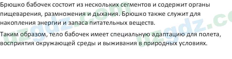 Биология Мавлянов О. 7 класс 2017 Вопрос 11