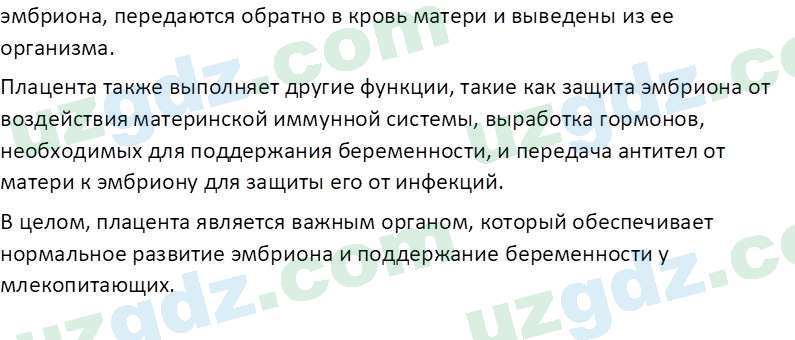 Биология Мавлянов О. 7 класс 2017 Вопрос 21