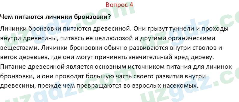 Биология Мавлянов О. 7 класс 2017 Вопрос 41