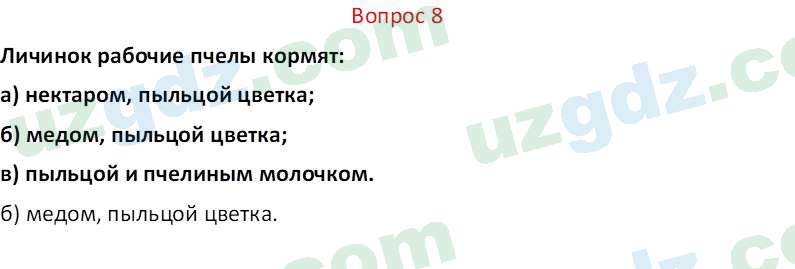 Биология Мавлянов О. 7 класс 2017 Вопрос 81