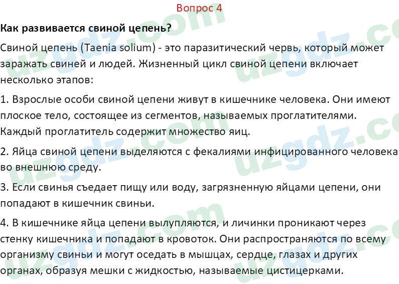 Биология Мавлянов О. 7 класс 2017 Вопрос 41