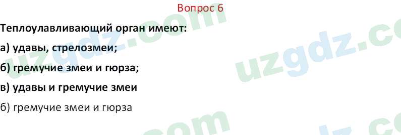 Биология Мавлянов О. 7 класс 2017 Вопрос 61