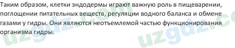 Биология Мавлянов О. 7 класс 2017 Вопрос 41