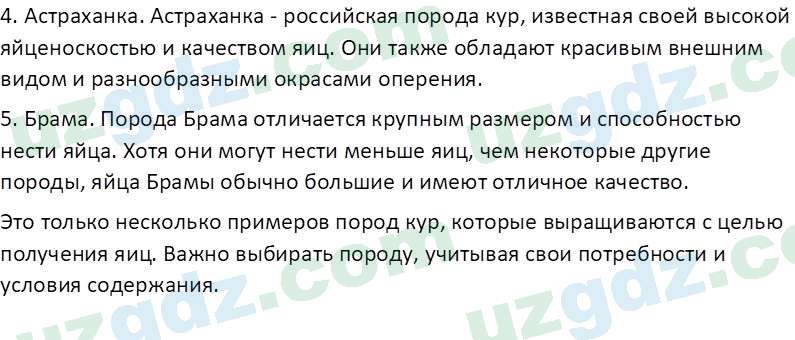 Биология Мавлянов О. 7 класс 2017 Вопрос 21