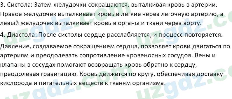Биология Сапаров К. 7 класс 2022 Синтез 11