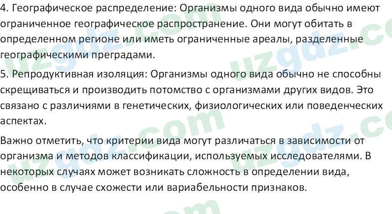 Биология Сапаров К. 7 класс 2022 Знание и понимание 21