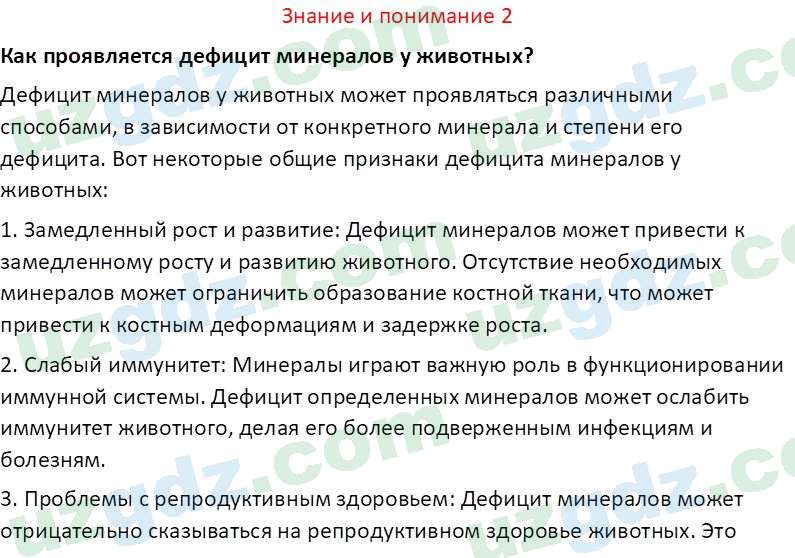 Биология Сапаров К. 7 класс 2022 Знание и понимание 21