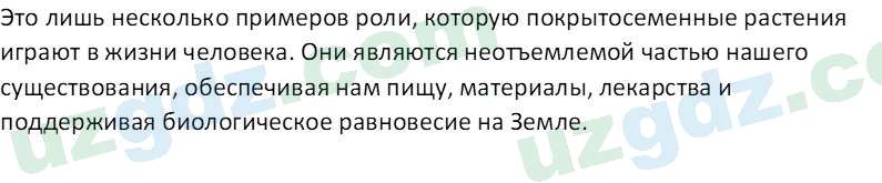 Биология Сапаров К. 7 класс 2022 Знание и понимание 51