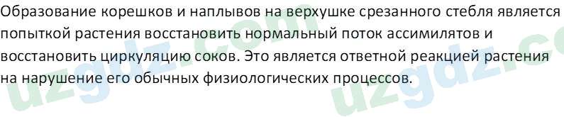 Биология Сапаров К. 7 класс 2022 Задание 31