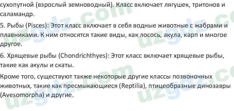 Биология Сапаров К. 7 класс 2022 Знание и понимание 11