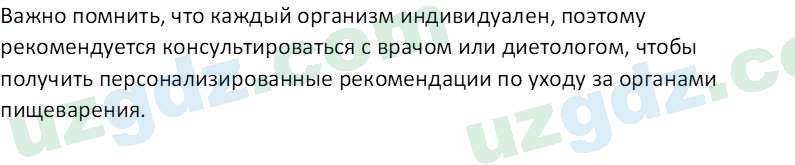 Биология Сапаров К. 7 класс 2022 Задание 11