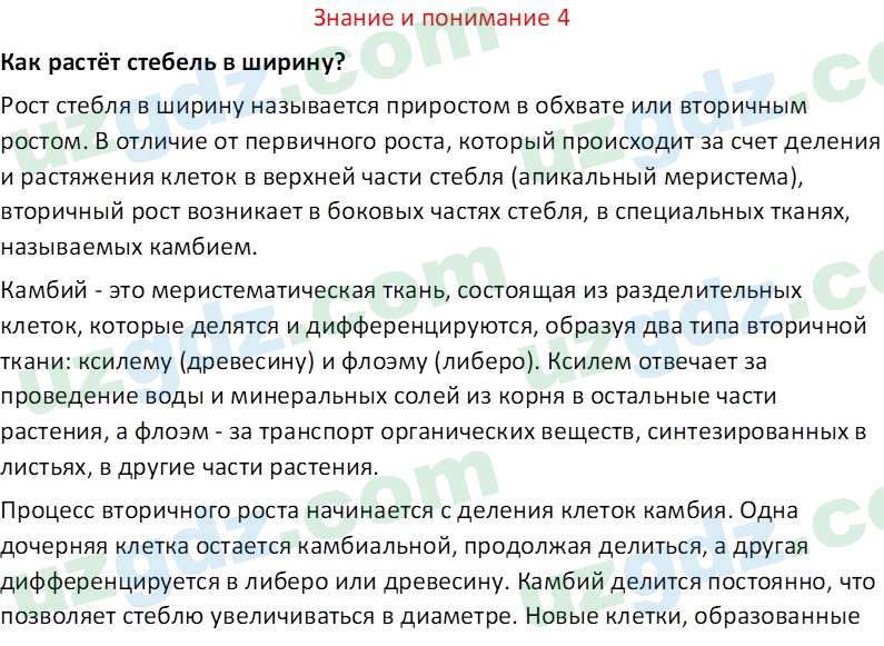Биология Сапаров К. 7 класс 2022 Знание и понимание 41