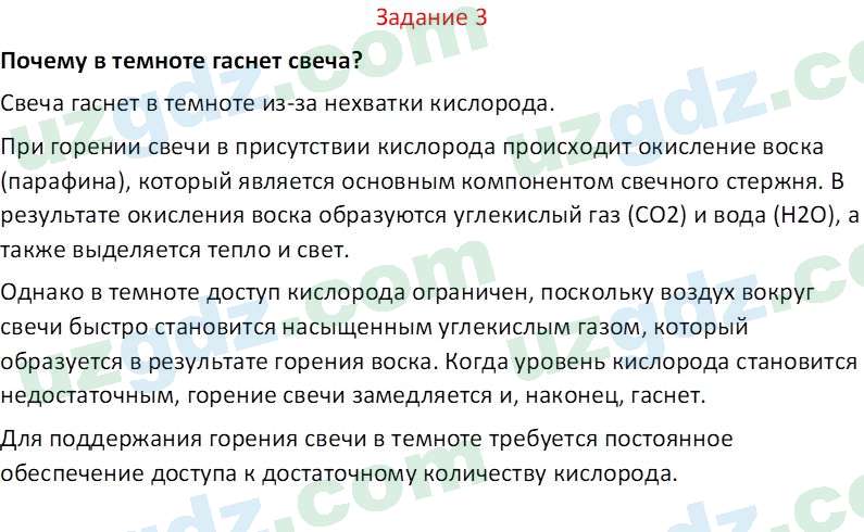 Биология Сапаров К. 7 класс 2022 Задание 31