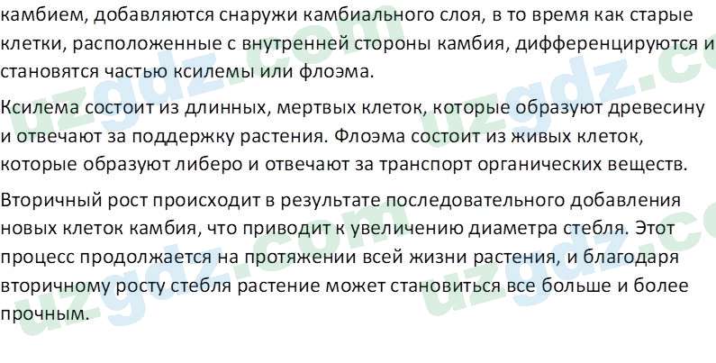 Биология Сапаров К. 7 класс 2022 Знание и понимание 41