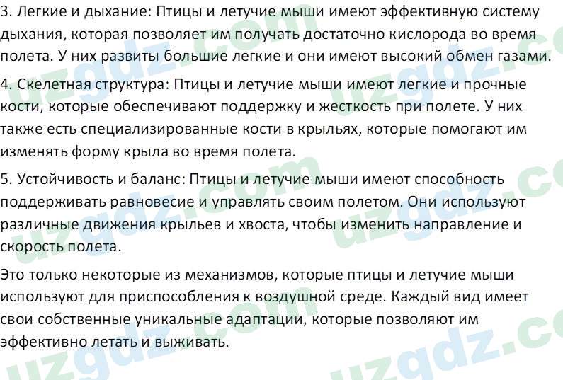 Биология Сапаров К. 7 класс 2022 Применение 11