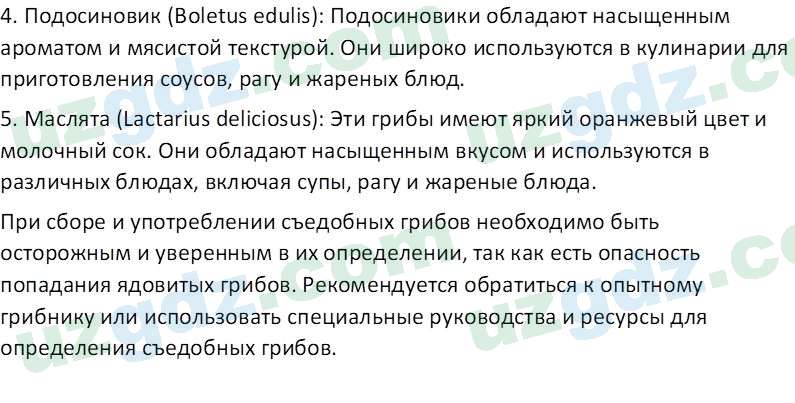 Биология Сапаров К. 7 класс 2022 Задание 11