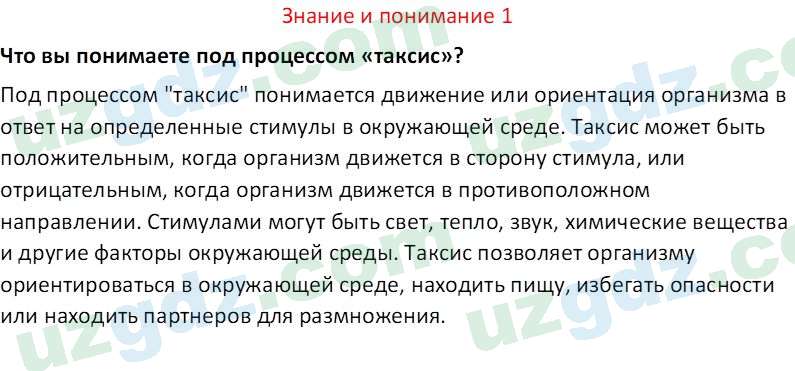 Биология Сапаров К. 7 класс 2022 Знание и понимание 11