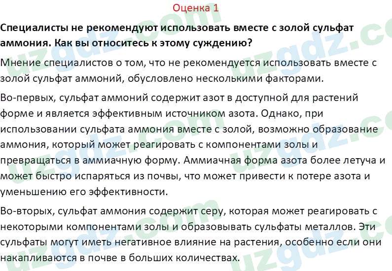 Биология Сапаров К. 7 класс 2022 Оценка 11