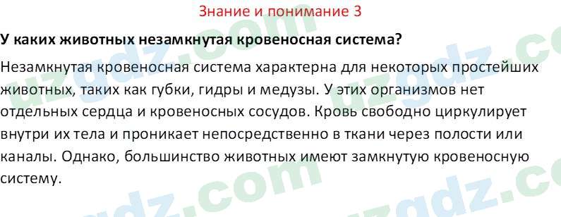 Биология Сапаров К. 7 класс 2022 Знание и понимание 31