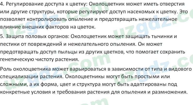 Биология Сапаров К. 7 класс 2022 Знание и понимание 21