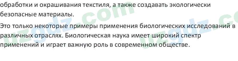 Биология Сапаров К. 7 класс 2022 Знание и понимание 31