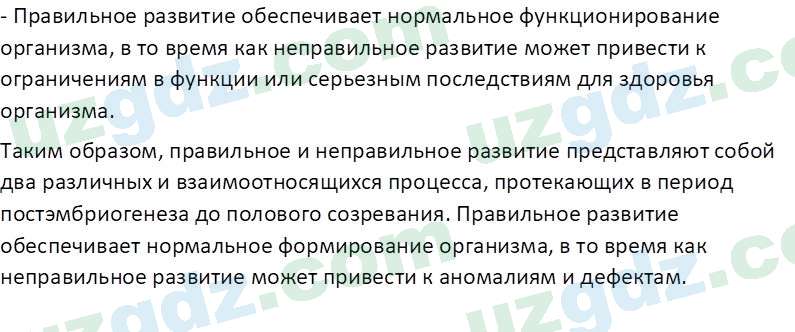 Биология Сапаров К. 7 класс 2022 Анализ 11