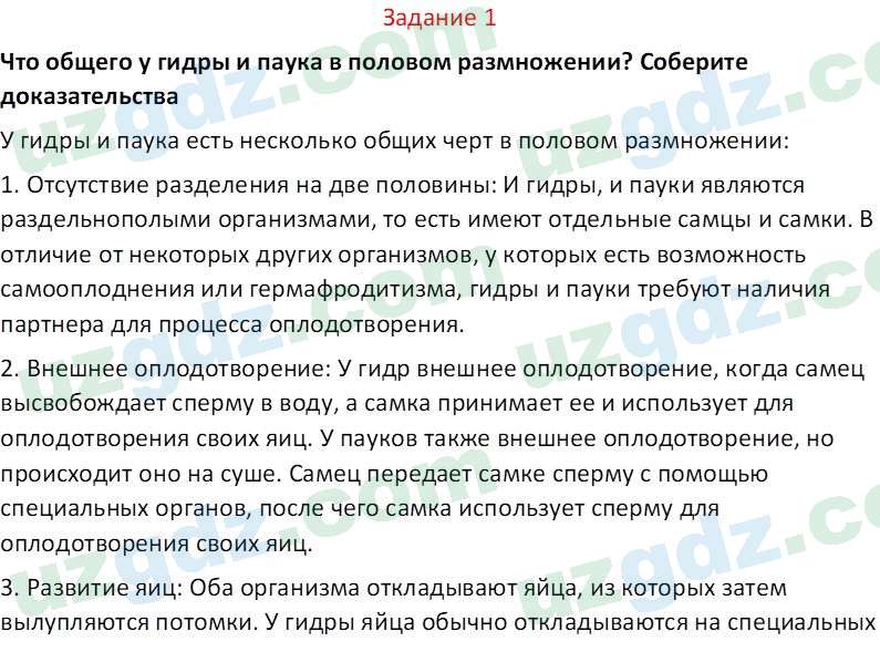 Биология Сапаров К. 7 класс 2022 Задание 11