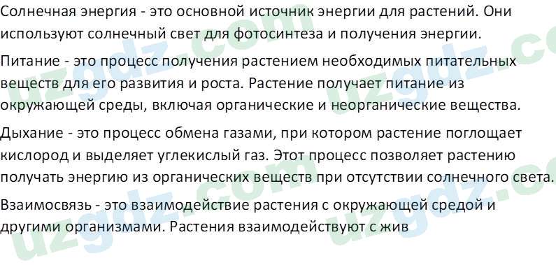 Биология Сапаров К. 7 класс 2022 Задание 31