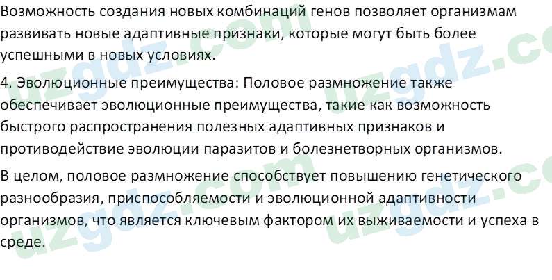 Биология Сапаров К. 7 класс 2022 Знание и понимание 31