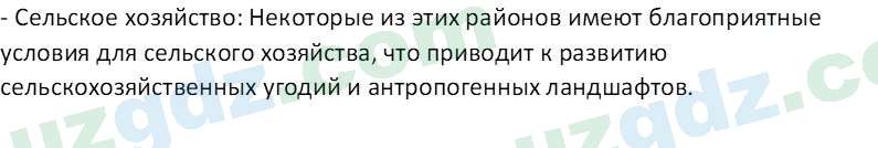 География Миракмалов М. Т. 7 класс 2022 Вопрос 11