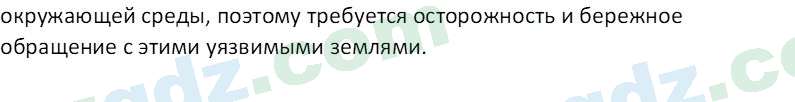 География Миракмалов М. Т. 7 класс 2022 Вопрос 21