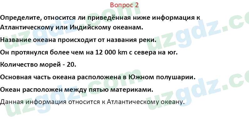 География Миракмалов М. Т. 7 класс 2022 Вопрос 21