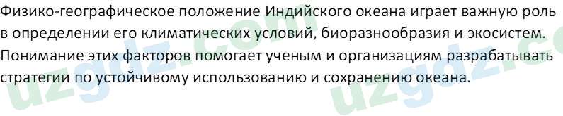 География Миракмалов М. Т. 7 класс 2022 Вопрос 11