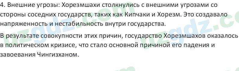 История Узбекистана Мухаммеджанов А. 7 класс 2017 Вопрос 41