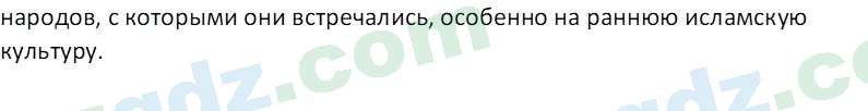 История Узбекистана Мухаммеджанов А. 7 класс 2017 Вопрос 41