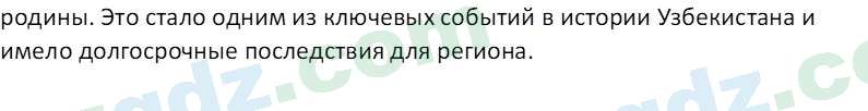 История Узбекистана Мухаммеджанов А. 7 класс 2017 Вопрос 51