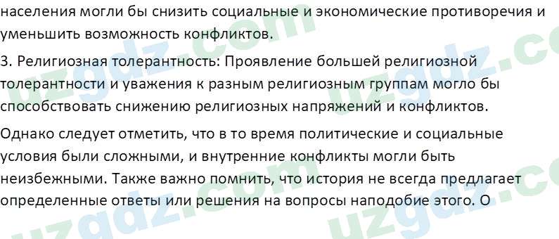 История Узбекистана Мухаммеджанов А. 7 класс 2017 Вопрос 51