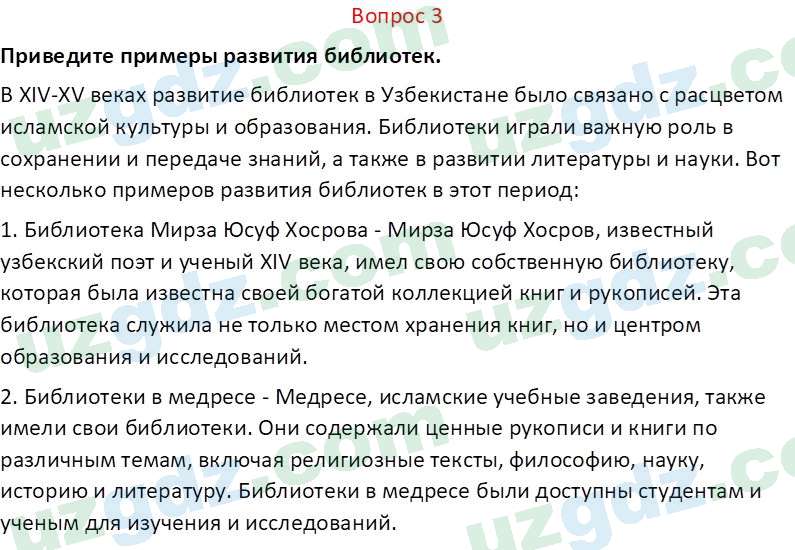 История Узбекистана Мухаммеджанов А. 7 класс 2017 Вопрос 31