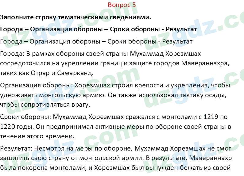 История Узбекистана Мухаммеджанов А. 7 класс 2017 Вопрос 51