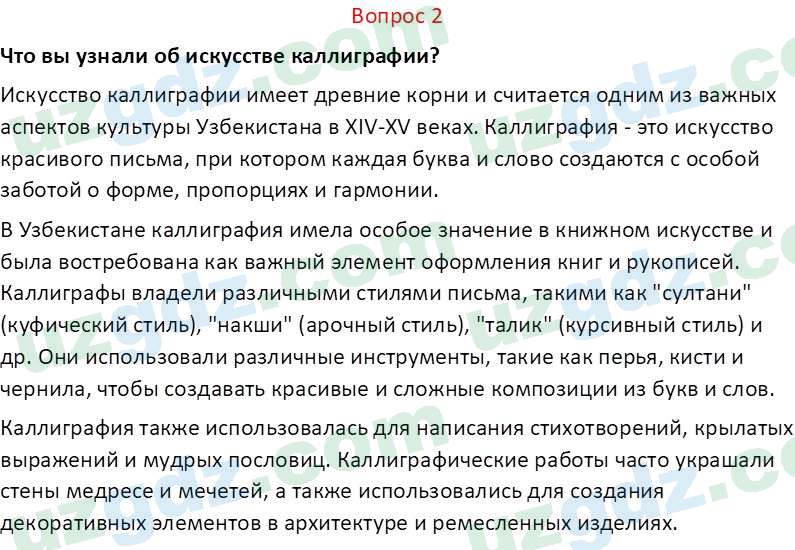 История Узбекистана Мухаммеджанов А. 7 класс 2017 Вопрос 21