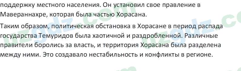 История Узбекистана Мухаммеджанов А. 7 класс 2017 Вопрос 31