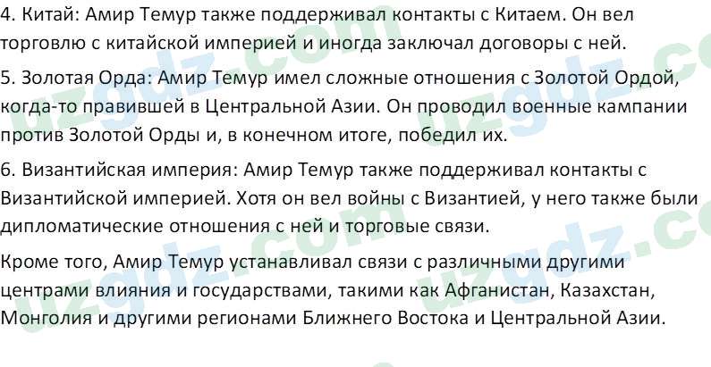 История Узбекистана Мухаммеджанов А. 7 класс 2017 Вопрос 11