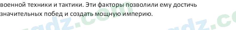 История Узбекистана Мухаммеджанов А. 7 класс 2017 Вопрос 41