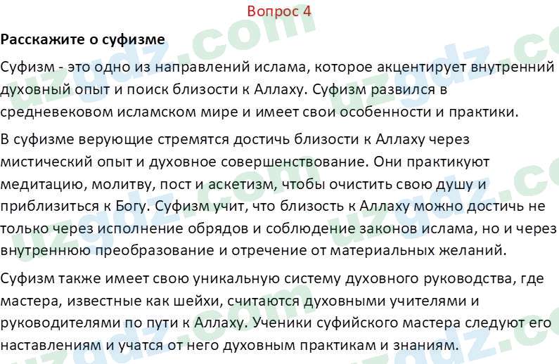 История Узбекистана Мухаммеджанов А. 7 класс 2017 Вопрос 41