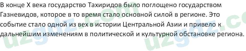 История Узбекистана Мухаммеджанов А. 7 класс 2017 Вопрос 51