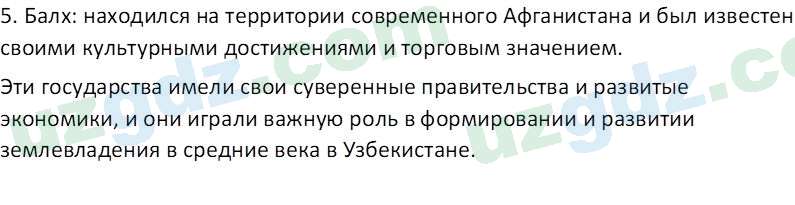 История Узбекистана Мухаммеджанов А. 7 класс 2017 Вопрос 11