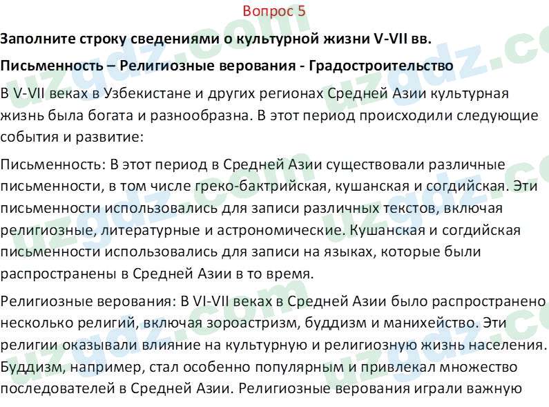 История Узбекистана Мухаммеджанов А. 7 класс 2017 Вопрос 51