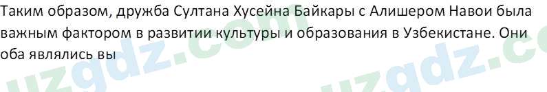 История Узбекистана Мухаммеджанов А. 7 класс 2017 Вопрос 61