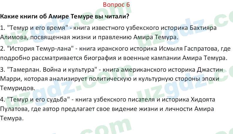 История Узбекистана Мухаммеджанов А. 7 класс 2017 Вопрос 61