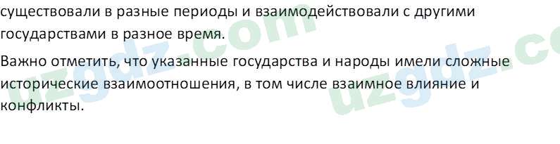 История Узбекистана Замонов А. Т. 7 класс 2022 Вопрос 11